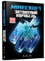 MINECRAFT. Zatonulyy korabelʹ