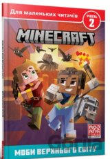 MINECRAFT. Moby Verkhnʹoho cvitu. Rivenʹ 2