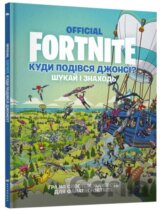 FORTNITE Official. Kudy podivsya Dzhonsi? Shukay i znakhodʹ