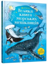 Velyka knyha morsʹkykh meshkantsiv