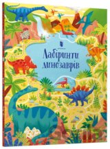Labirynty dynozavriv