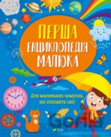 Persha entsyklopediya malyuka