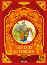 Dobri kazky dlya naymenshykh