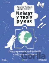 Klimat u tvoyikh rukakh