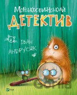 Morsʹkosvynsʹkyy detektyv
