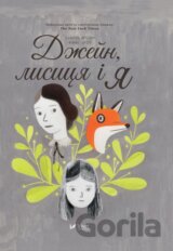 Dzheyn, lysytsya i ya