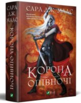 Korona opivnochi