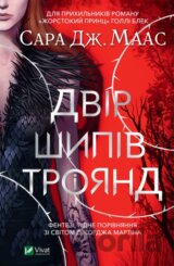 Dvir shypiv i troyand