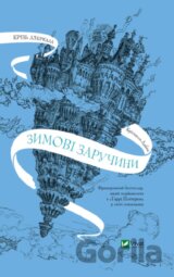 Kriz dzerkala. Zymovi zaruchyny
