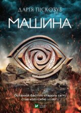 Mashyna
