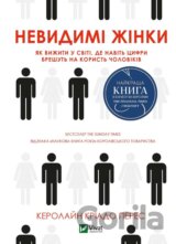 Nevydymi zhinky