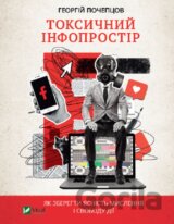 Toksychnyy infoprostir