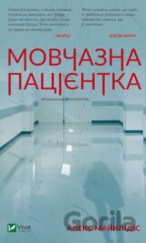 Movchazna patsiyentka