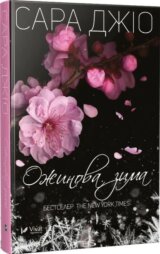 Ozhynova zyma