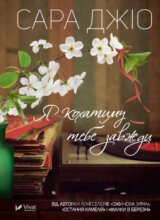 YA kokhatymu tebe zavzhdy