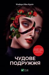 Chudove podruzhzhya