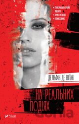 Na realʹnykh podiyakh