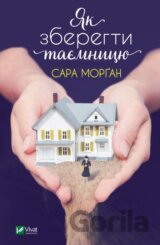 Yak zberehty tayemnytsyu