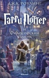Garri Potter i Filosofskij Kameň