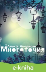 Mnogotochiya / Mnogotochija