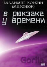 V batohu časů (v ruskom jazyku)