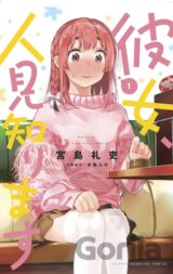 Rent-A-(Really Shy!)-Girlfriend 1