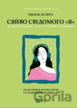 Syayvo svidomoho «ya»