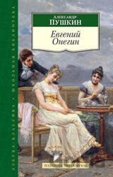 Evgenij Onegin