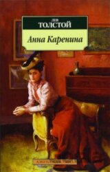 Anna Karenina (ruský jazyk)