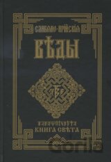 Kniha svetla (Kniha druhá)