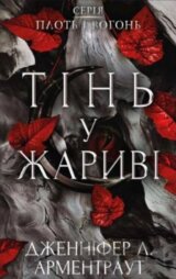 Tin u zharyvi