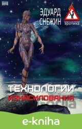Texnologii iznasilovaniya / Technika znásilnění