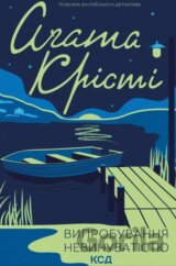 Vyprobuvannya nevynuvatistyu