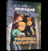 Timmi Tobbson. Rodynna tayemnytsya