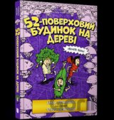 52-poverkhovyy budynok na derevi