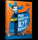 Miy dyrektor — shchur-vampir!