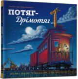 Potyah-drimotyah