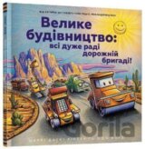 Velyke budivnytstvo: vsi duzhe radi dorozhniy bryhadi!