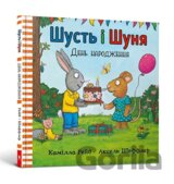 Shustʹ i Shunya. Denʹ narodzhennya
