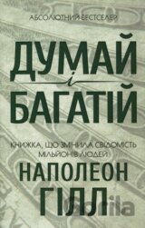 Dumaj i bahatij
