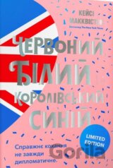 Chervonyy bilyy i korolivsʹkyy syniy Limited Edition