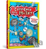 Supersili dlja mozku