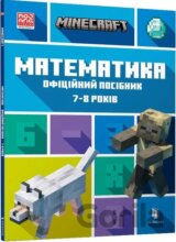 Minecraft Matematyka. Ofitsiynyy posibnyk. 7-8 rokiv