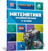 Sumisnyy z MINECRAFT Matematika Ofitsiynyy posibnyk
