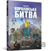 FORTNITE Korolivska bitva. Kniga 1.