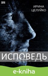 Ispoved` / Zpověd'