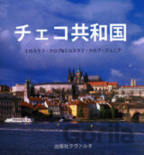 Česká republika japonsky
