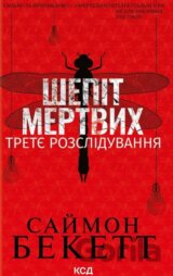 Shepit mertvykh