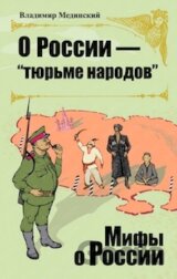O Rossii tjurme narodov