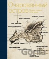 Očarovannyj ostrov